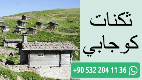 ثكنات كوجابي